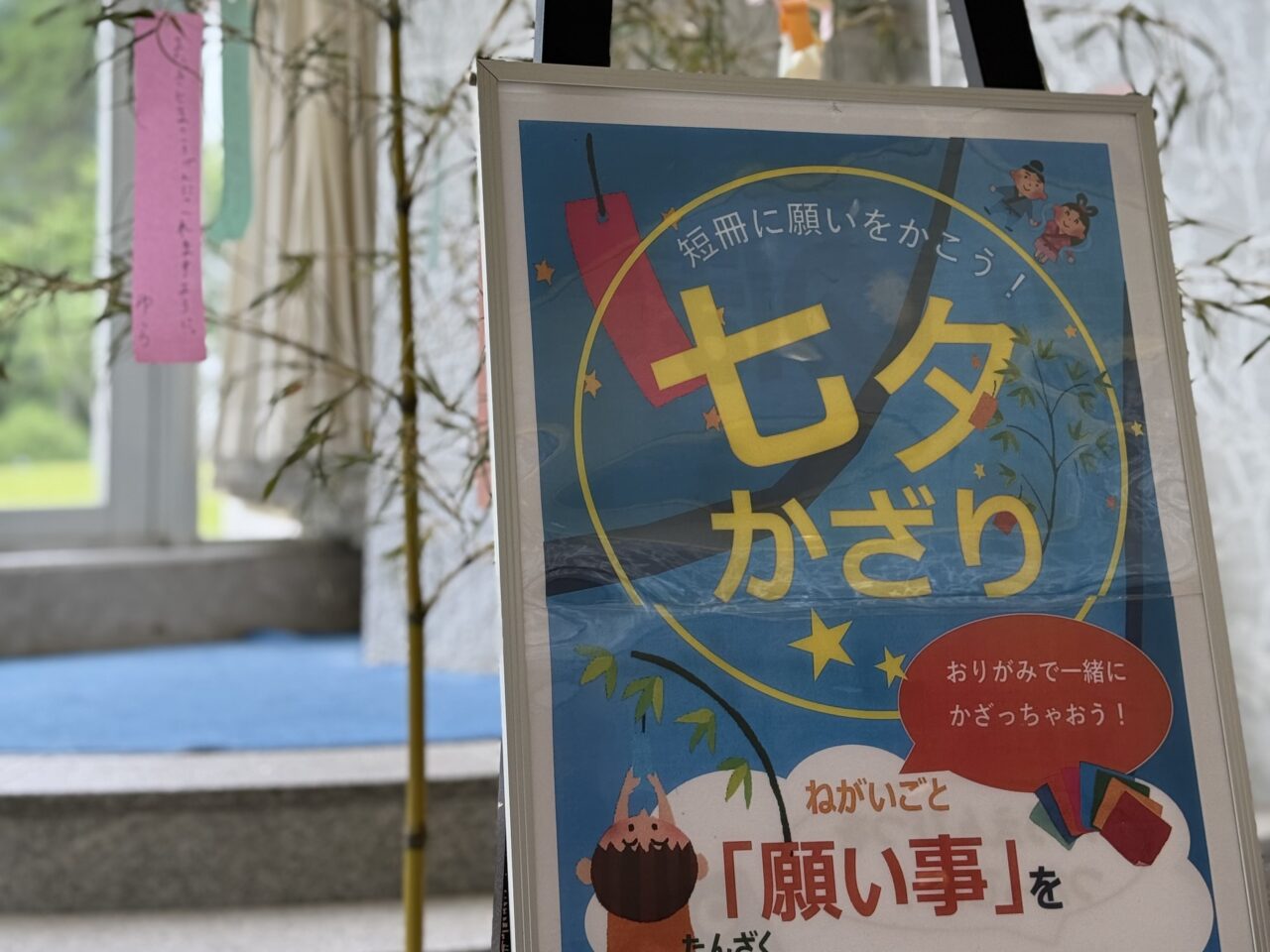 城島高原ホテルの七夕かざり【DIGサポーターからのオススメ情報】