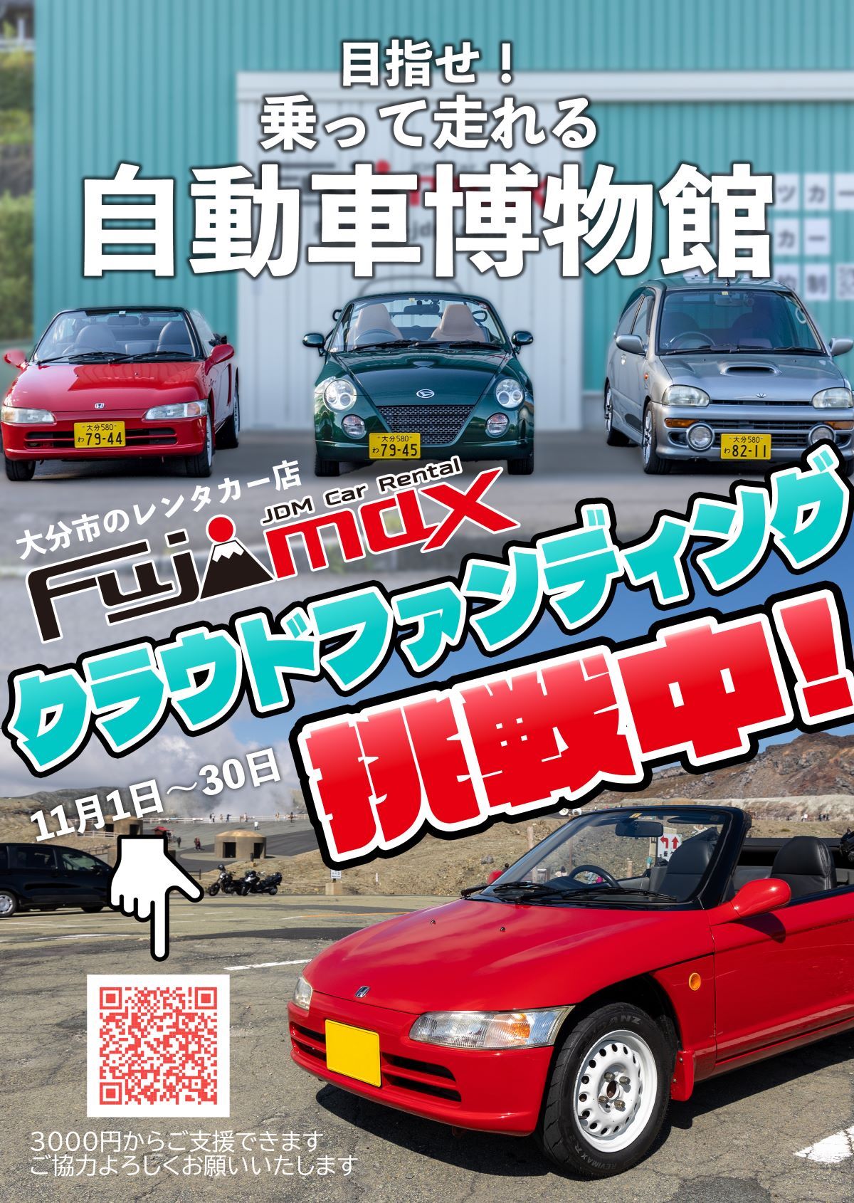 乗って走れる自動車博物館を作りたい！CF挑戦中！【DIGサポーターからのオススメ情報】