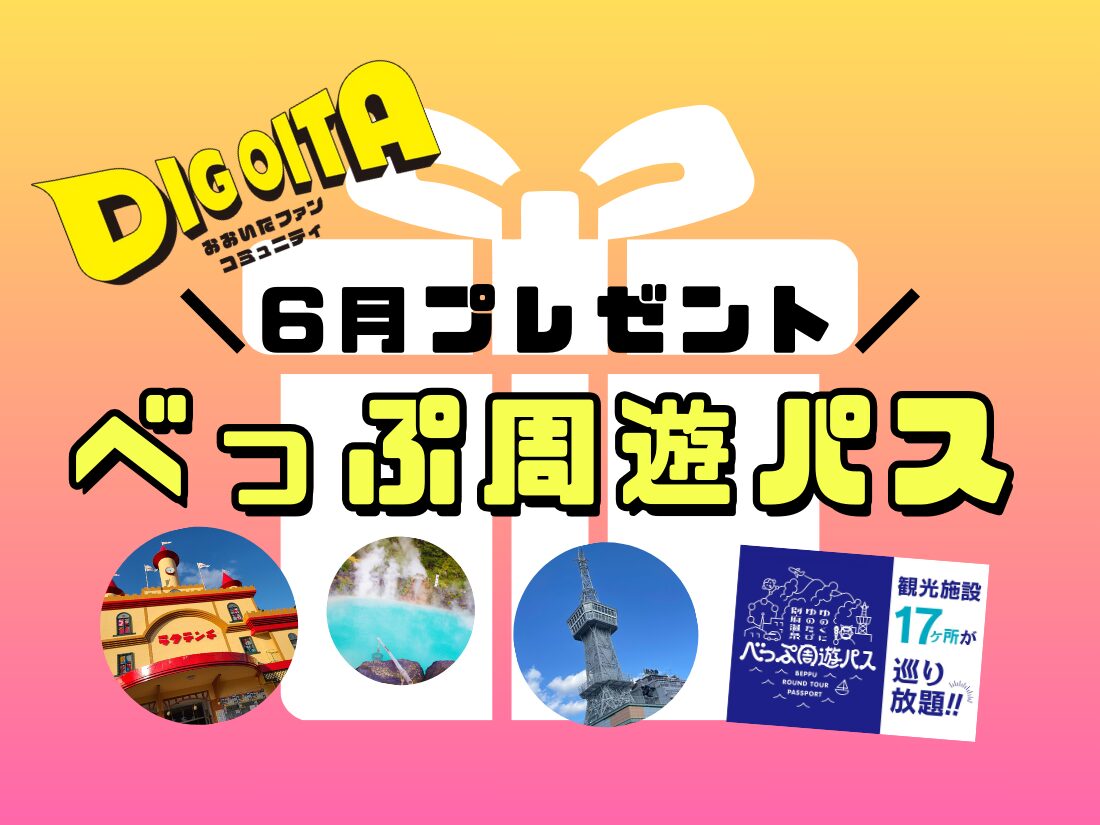【受付終了】6月プレゼント企画