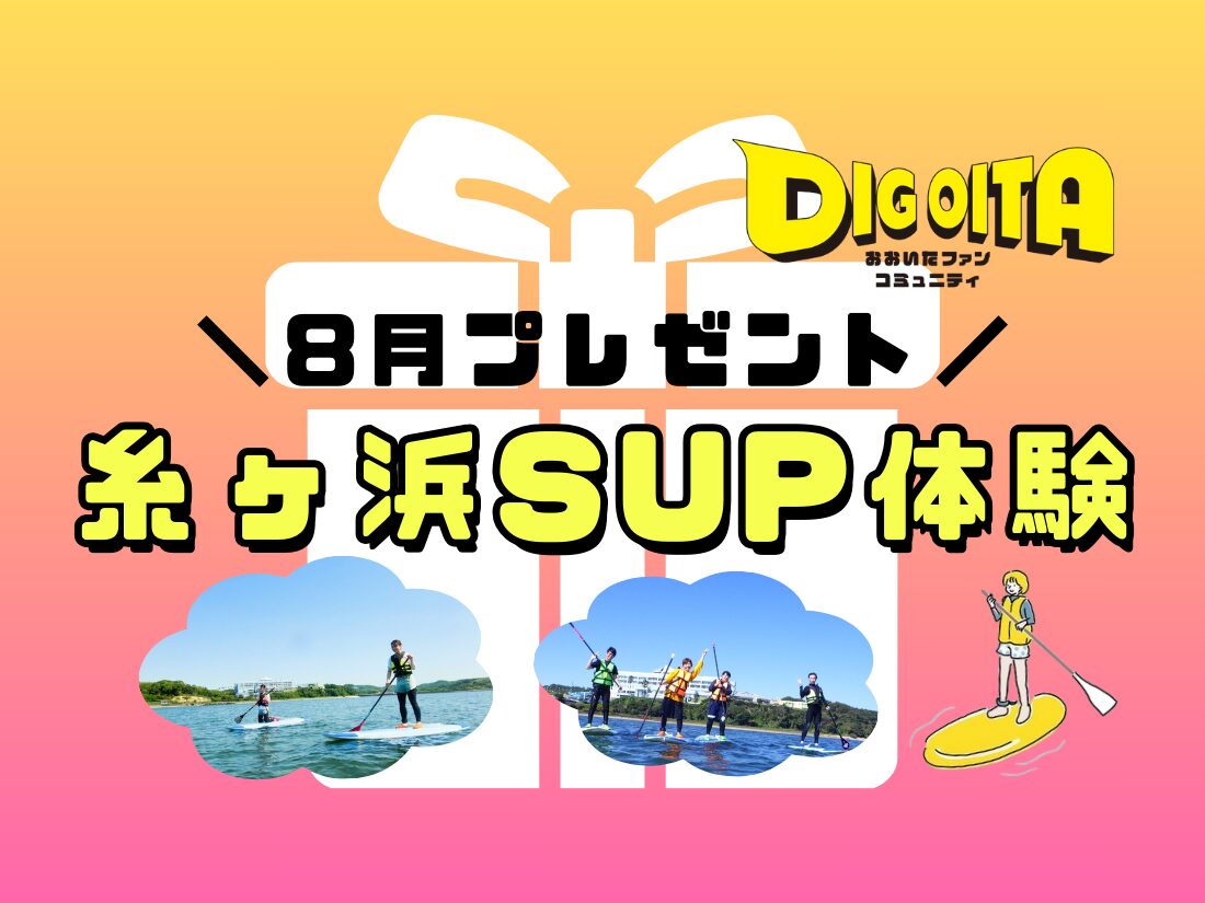 8月プレゼント企画 応募受付中！