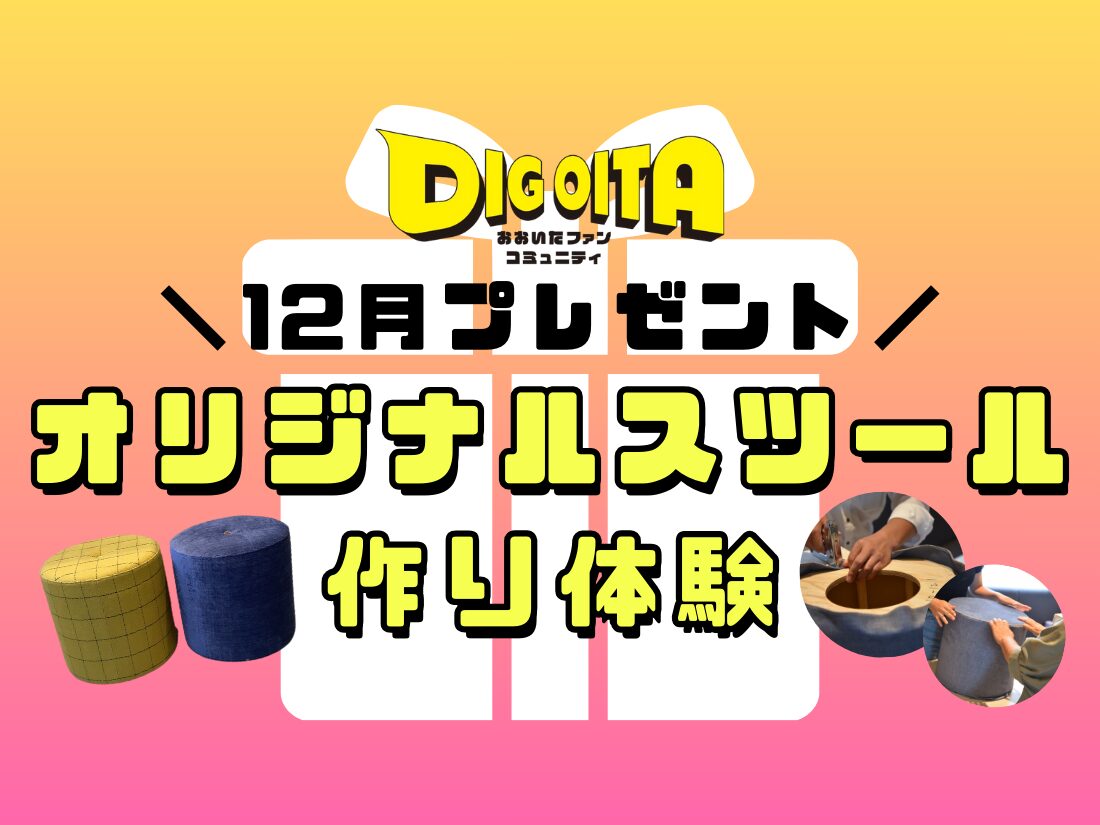 12月プレゼント企画「オリジナルスツール作り体験」