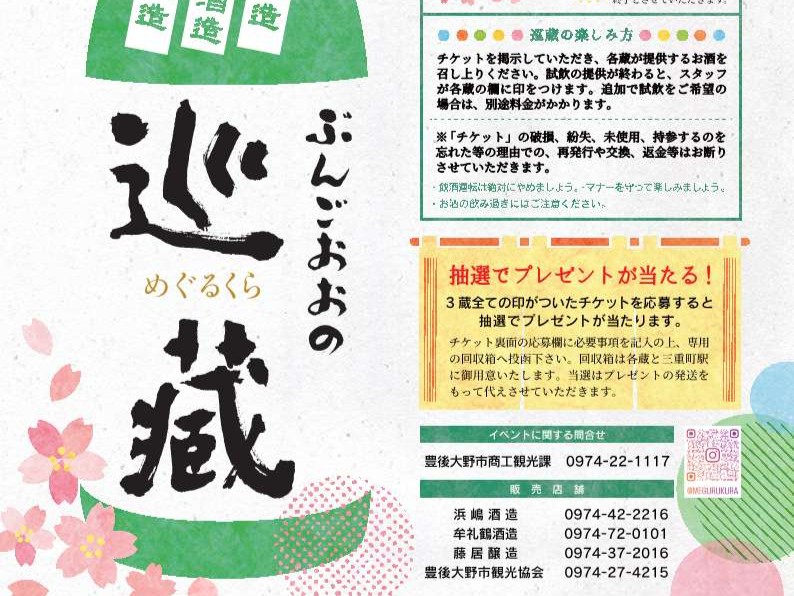 第15回 ぶんごおおの巡蔵【DIGサポーターからのオススメ情報】