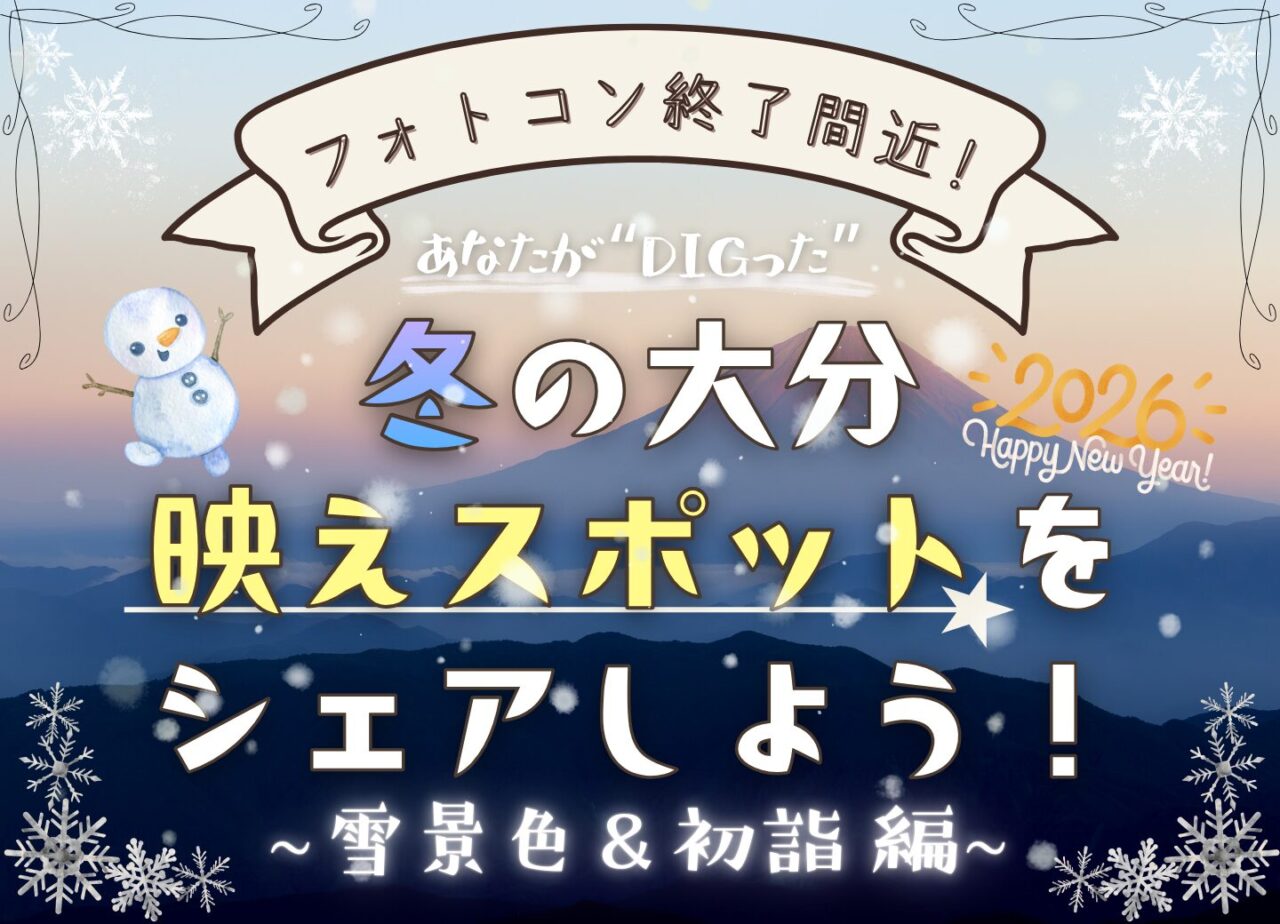 フォトコンエントリー作品紹介～雪景色＆初詣編～