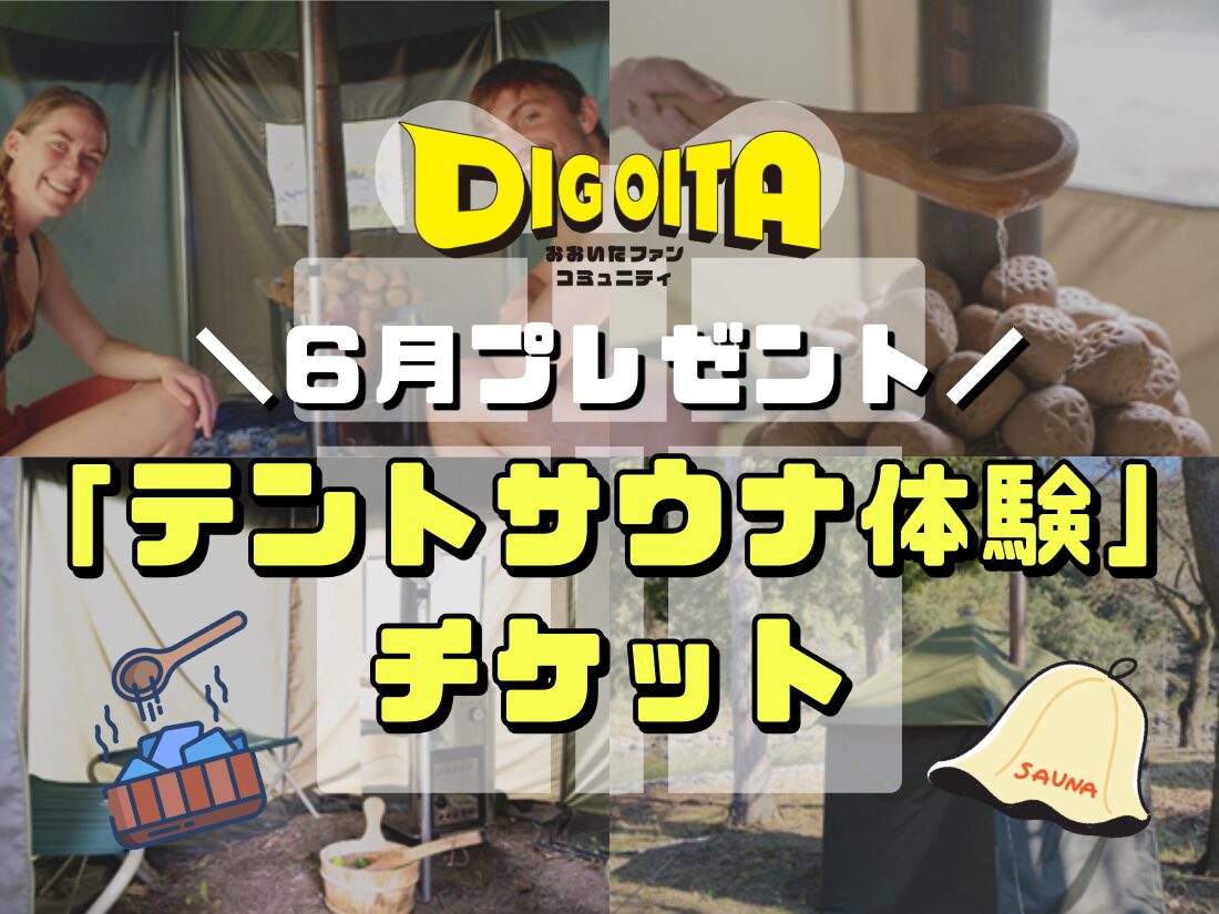 6月プレゼント企画「清流沿いのテントサウナ体験」