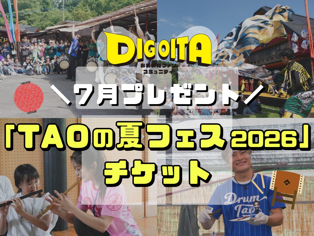 7月プレゼント企画「TAOの夏フェス2026」チケット