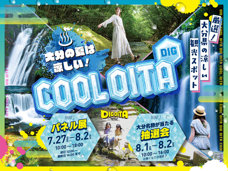 福岡でパネル展＆抽選会を開催します！