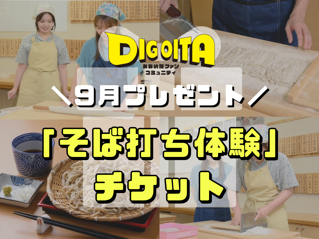 9月プレゼント企画「そば打ち体験」